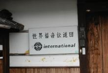 WEC International Japan